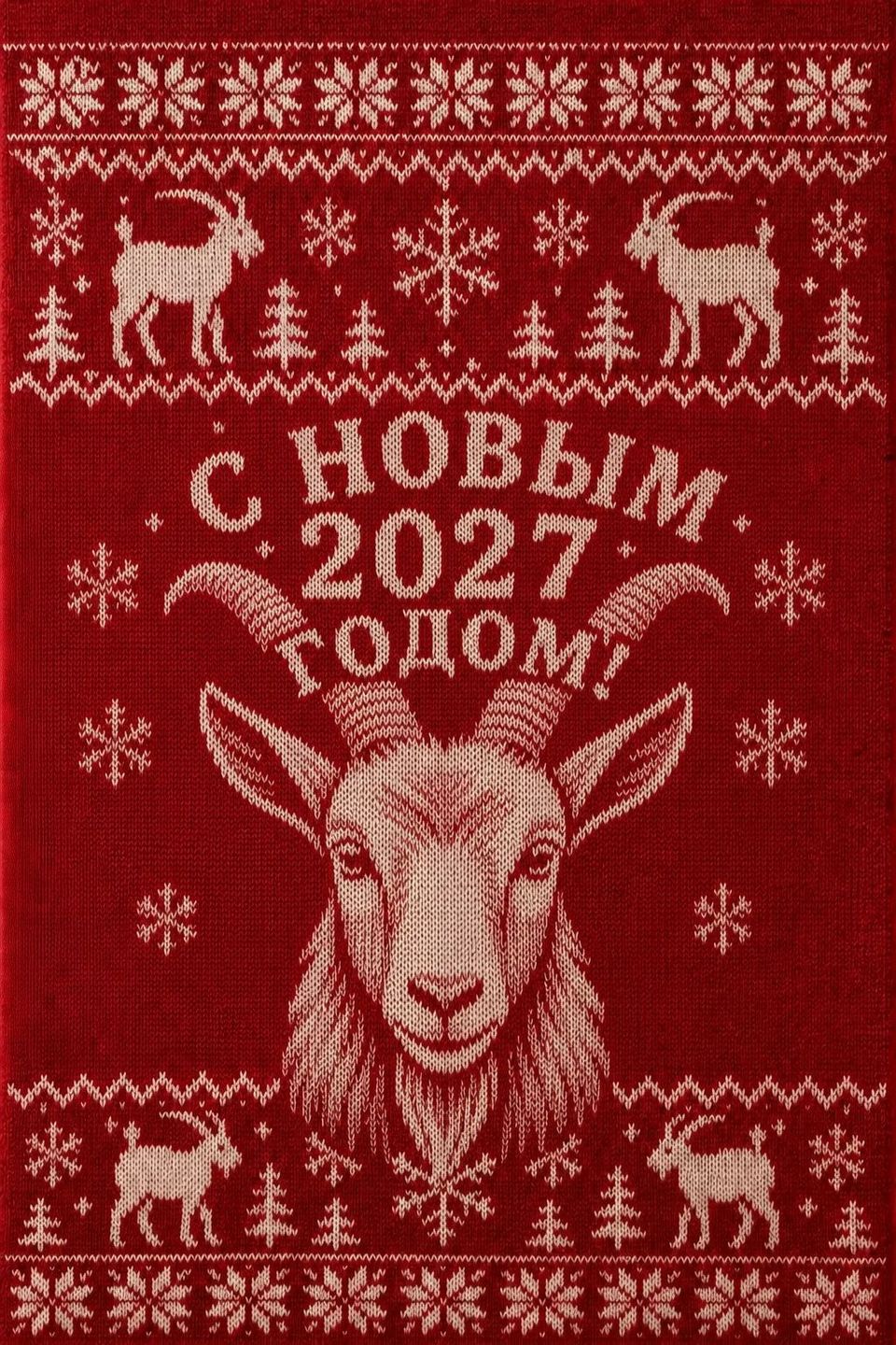 Новогодний плед с жаккардовым рисунком