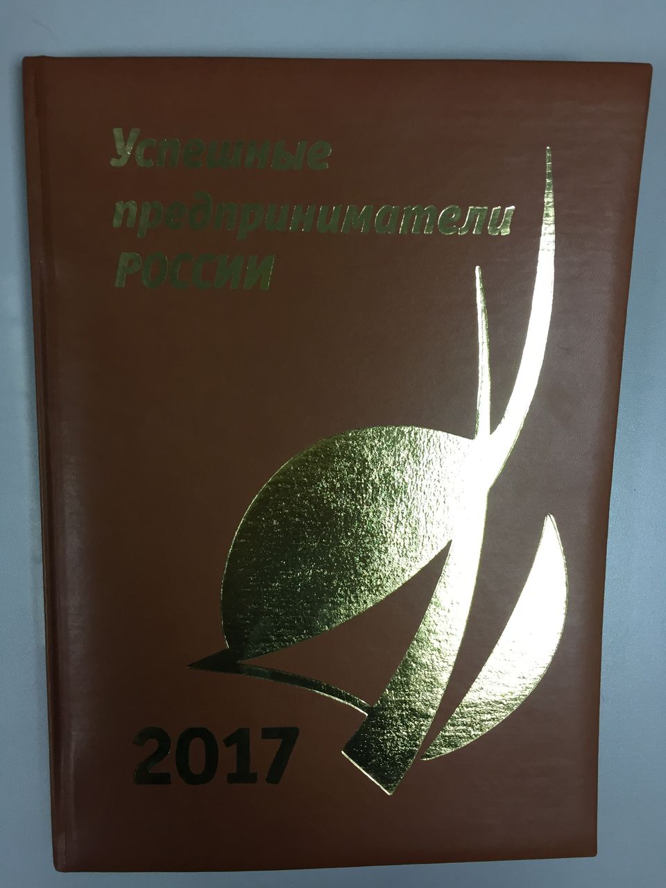 Публикация о фабрике в каталоге «Успешные предприниматели России», 2017